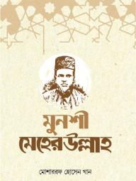 Munshi Meherullah