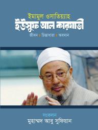 Imamul Wasatiyyah: Yusuf Al Qaradawi