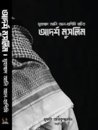 Adorsho Muslim