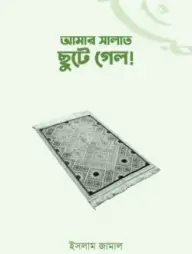 Amar Solat Sute Gelo