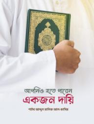Apnio Hote Paren Ekjon Dayi