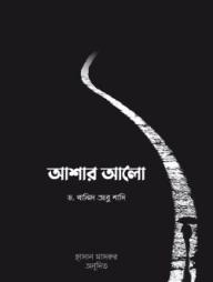 Ashar Alo