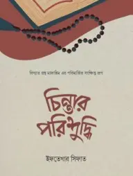 Chaintar Porishuddhi