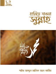 Hariye Jaoa Sunnah