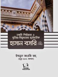 Hasan Bosri Rh.: Imam Abul Faraj Ibnul Jaozi R.