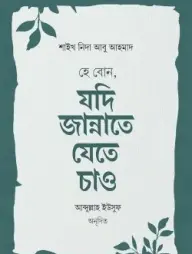 He Bon Jodi Jannate Jete Chao