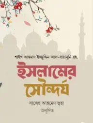 Islamer Sundorjo