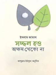 Sochsol Hou Okkhom Theko Na