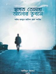 Swagoto Tomay Alor Vubone