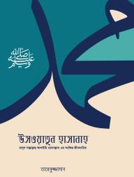 Usowatun hasanah