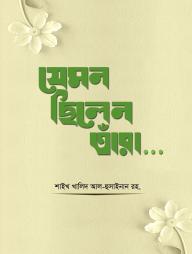 Jemon Chilen Tara