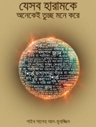 Jeshob Haramke Onekei Tuccho Mone Kore
