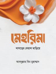 Mehrima