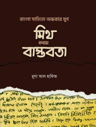Bangla Sahitte Ondhokar Jug Myth Bonam Bastobota