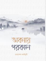 Vabnay Porokal