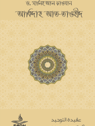 Akidah At-Tawhid