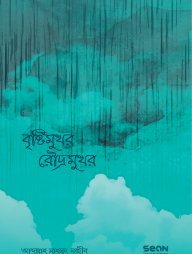 Bristymukhor Rodromukhor