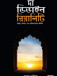 The Divine Reality (Paperback)