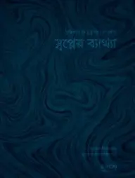 Shopner Bakkha