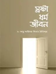 Srostha Dhormo Jibon