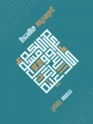 Islamic Management