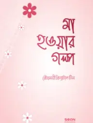 Ma Howar Golpo