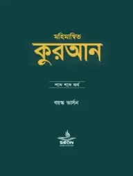 Mohimannito Quran