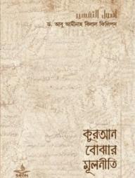 Quran Bujar Mulniti