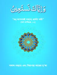 Sokal Sondha Abong Nirapotta Laver Dua