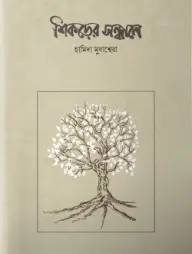 Shikoder Sondhane