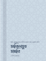 Aqidatut Tahabi