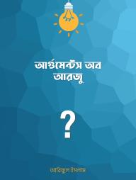 Arguments Of Arju