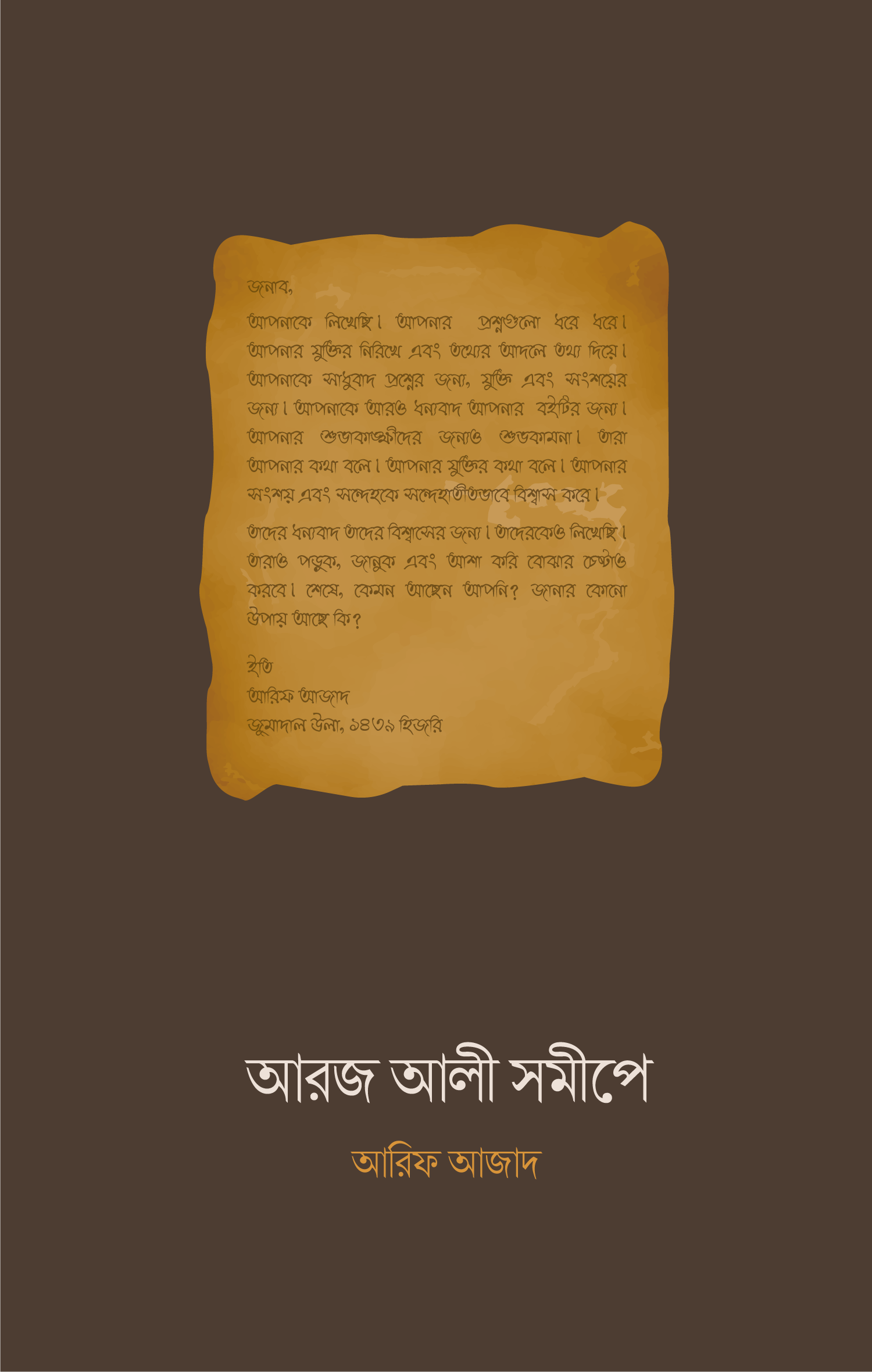Biye Niye Kichu Kotha