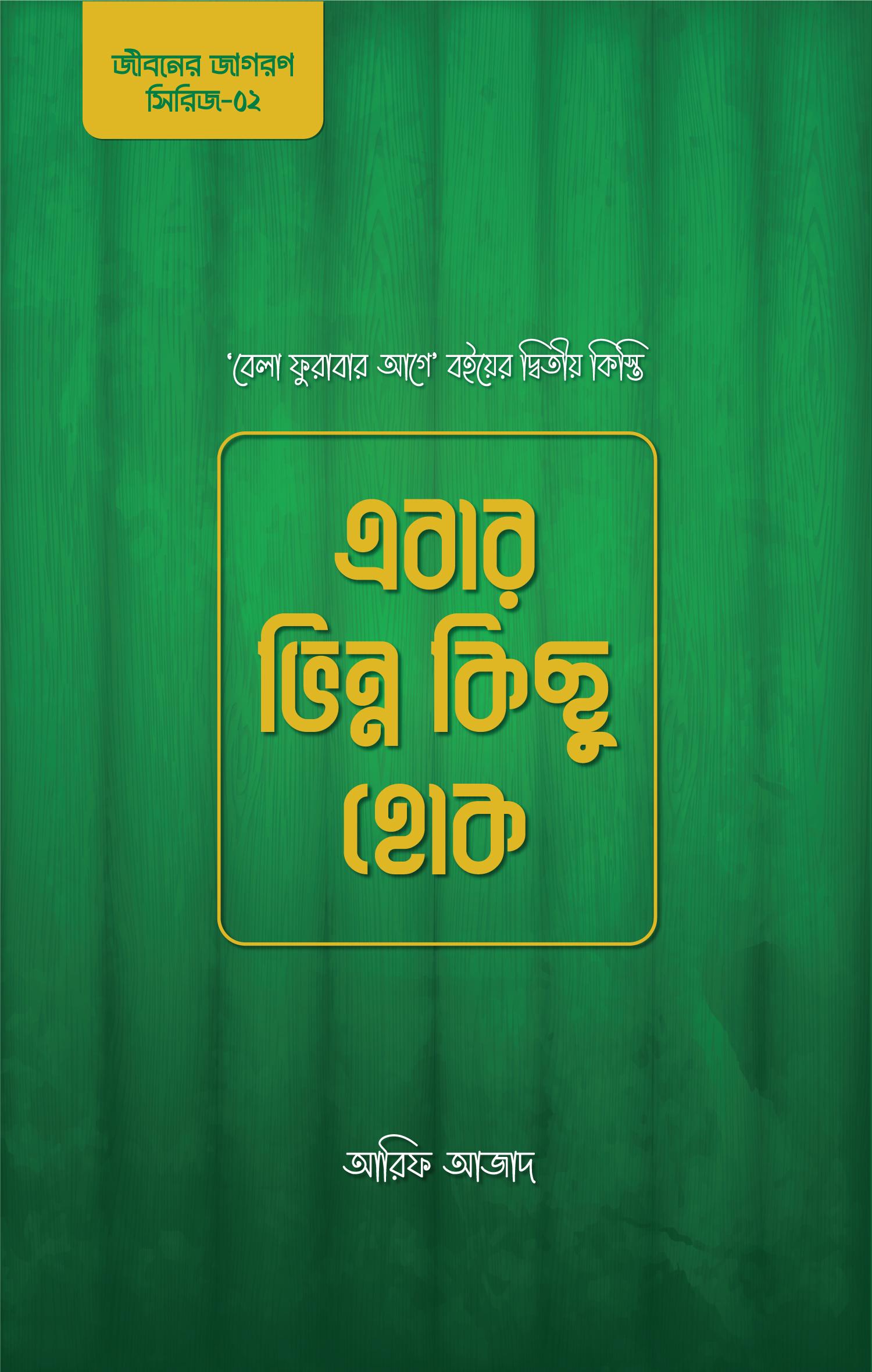 Hotash Hoben Na ( Two Color)