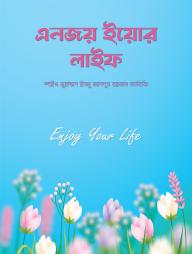 Enjoy Your Life