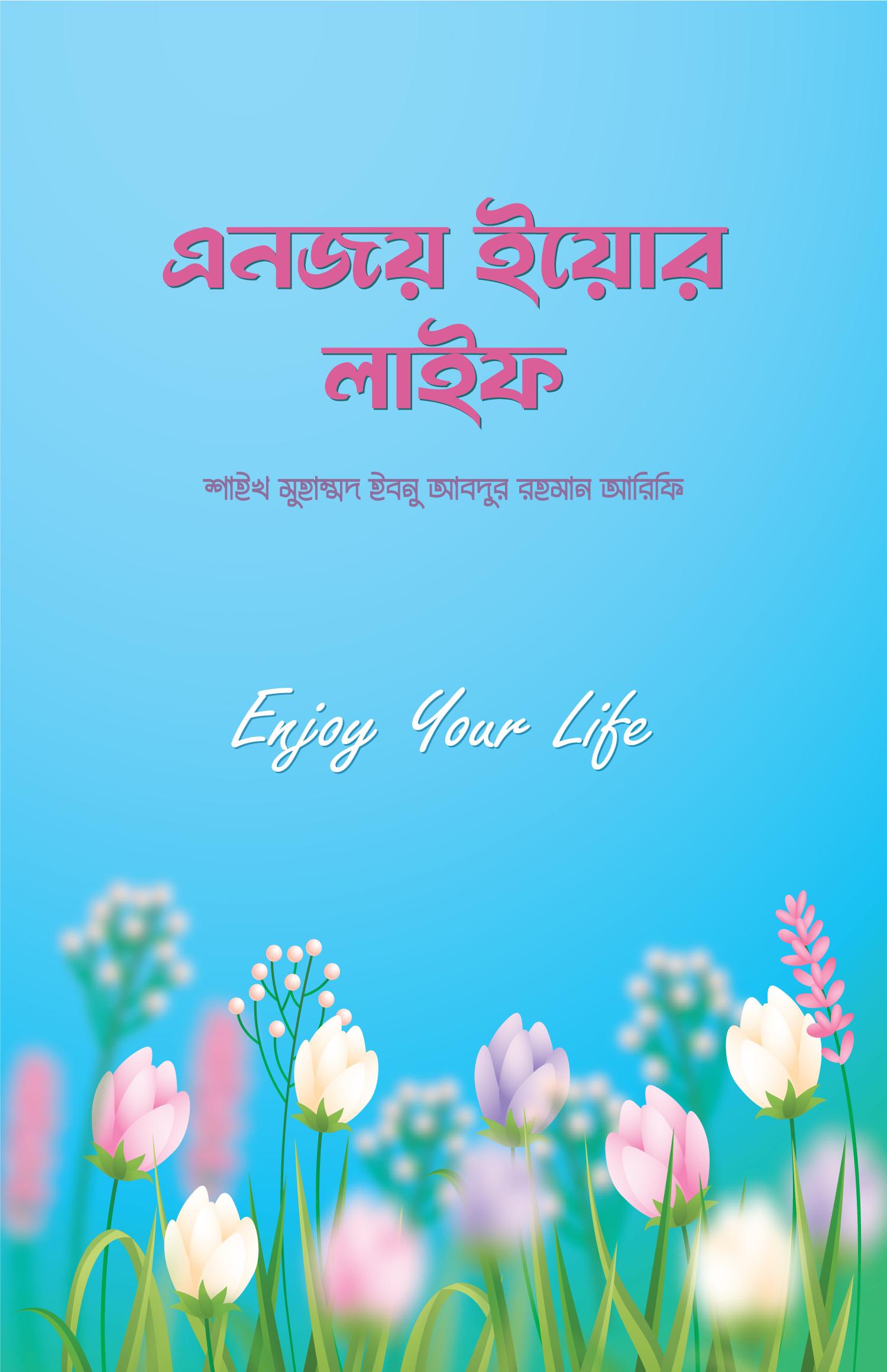 Ramadan Allahar Sathe Somporko Korun