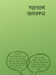 Golpo Gulo Onno Rokom
