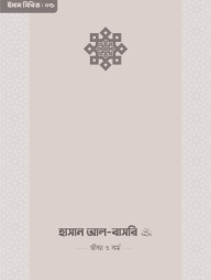 imam Hasan Al Basri (RA.) Jibon O Kormo