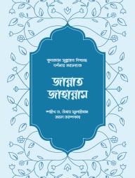 Jannat Jahannam (Somokalin)
