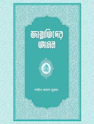 Jannatider Amol
