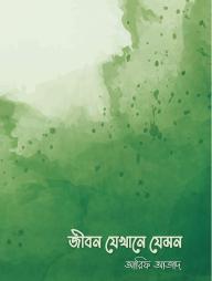 Jibon Jekhane Jemon
