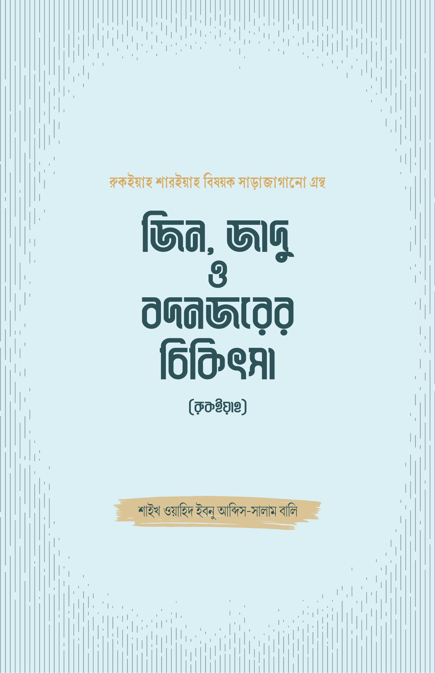 Nari Jokhon Rani