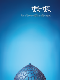 Khushu Khuju