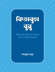 Kitabul Buyu