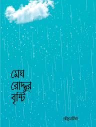 Megh Roddur Bristy