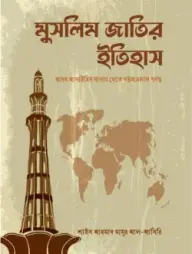 Muslim Jatir Itihas
