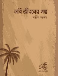 Nobi Jiboner Golpo
