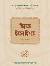 Sirate Ibn Hisham
