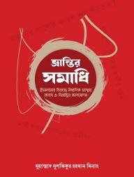 Vrantir Somadhi