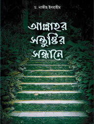 Allahor Sontustir Shondhane